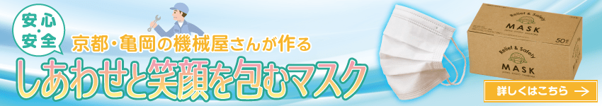 マスクのバナー